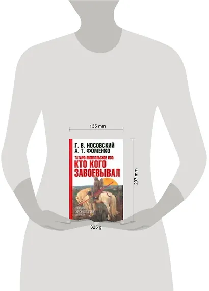 Татаро-монгольское иго: кто кого завоевал - фото 2