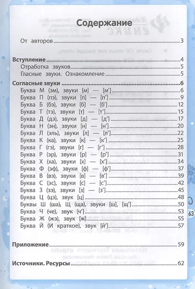 Логопедическая грамматика в стихах и загадках. Согласные звуки. ФГОС - фото 2