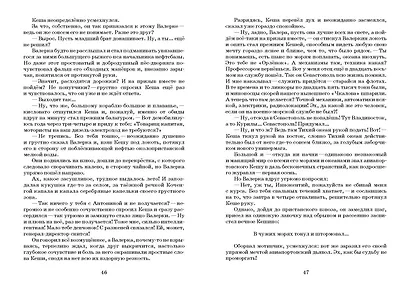 Валеркина любовь. Златые горы. Повести - фото 2