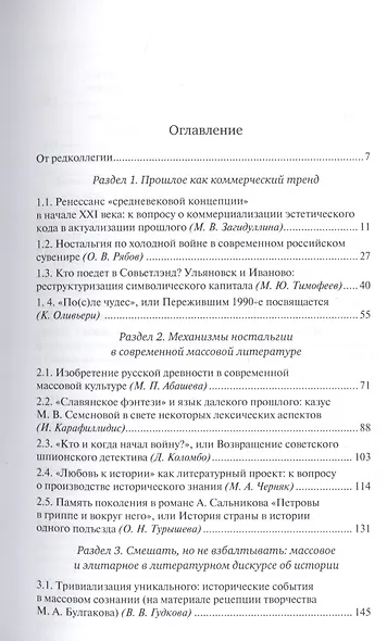 Культ-товары. Коммерциализация истории в массовой культуре - фото 2