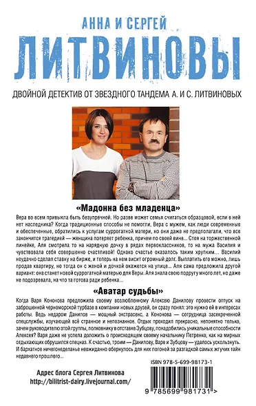 Мадонна без младенца. Аватар судьбы - фото 2