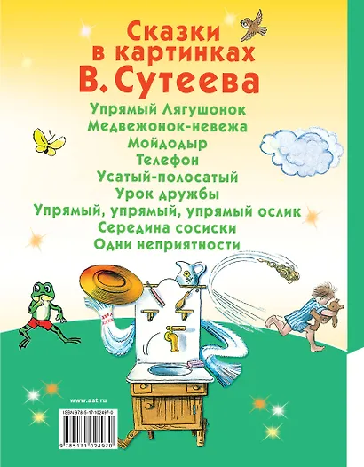 Сказки в картинках В. Сутеева - фото 2