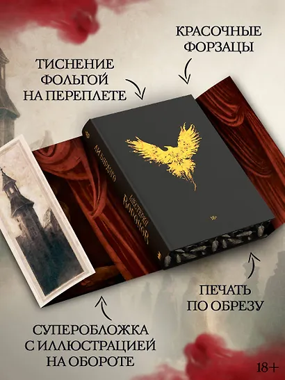 Шестерка воронов - фото 5