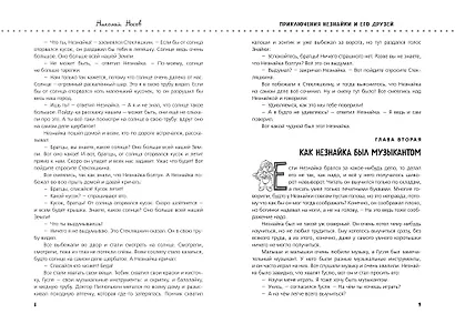 Приключения Незнайки и его друзей. Незнайка в Солнечном городе. Остров Незнайки (ил. О. Горбушина) - фото 6