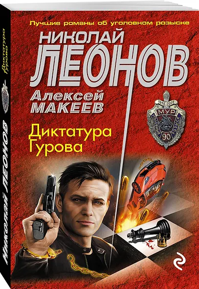 Диктатура Гурова - фото 3