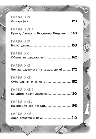 Тайна пропавшего Лорда - фото 9