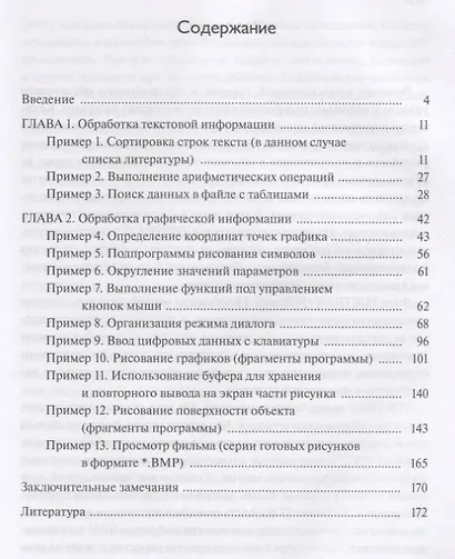Обработка текстовой и графической информации - фото 2