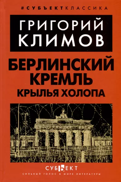 Берлинский Кремль. Крылья холопа - фото 1