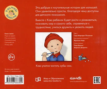 Каю: Пора на горшок + Я чищу зубы + Спокойной ночи. Комплект из 3-х книг - фото 7