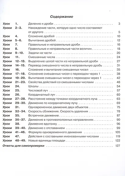 Математика. 4 класс. Учебник. Непрерывный курс математики "Учусь учиться". В трех частях. Часть вторая - фото 2