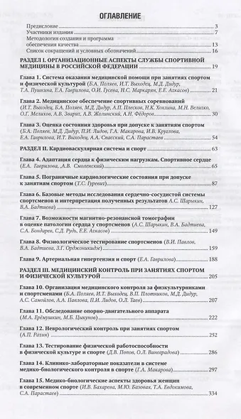 Спортивная медицина - фото 2