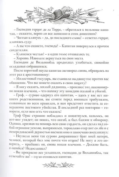 Комплект Короли океана в 2 томах: Том 2. Олоне, Том 2. Тихий ветерок (2 книги) - фото 7
