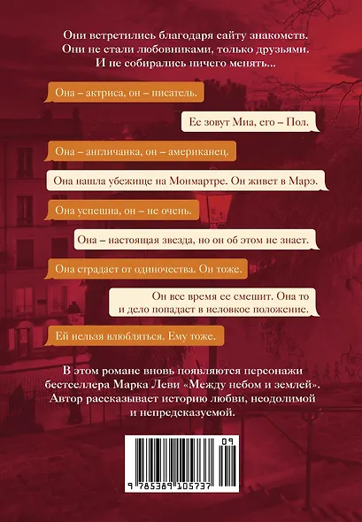 Она и Он - фото 2