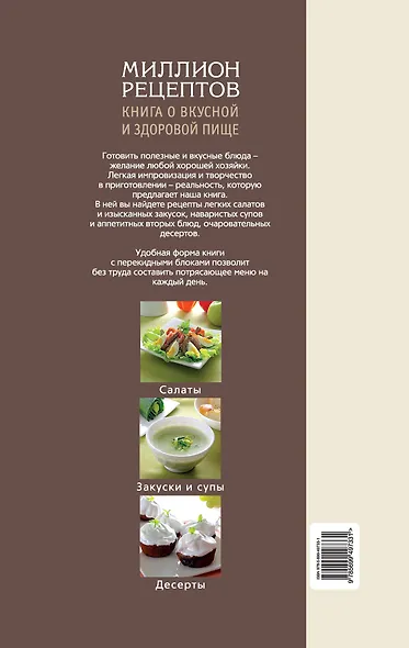 Книга о вкусной и здоровой пище - фото 2