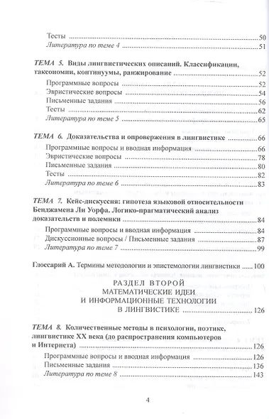 Практикум по лингвистической методологии и компьютерной лингвистике - фото 3