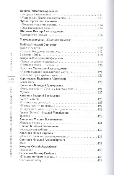 Образ матери в поэзии, живописи, скульптуре - фото 5