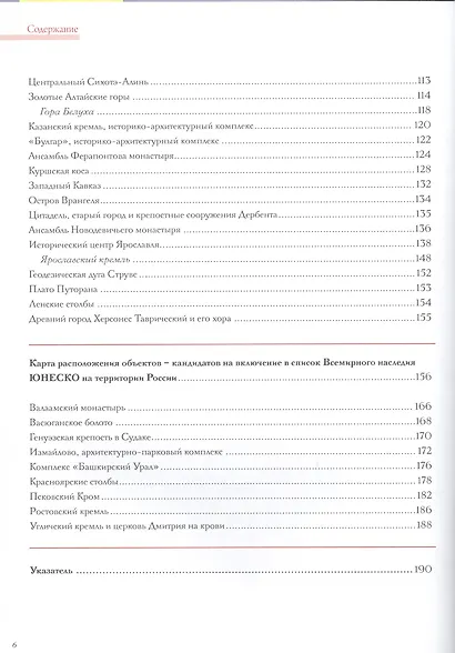 Российские жемчужины Всемирного наследия ЮНЕСКО - фото 3