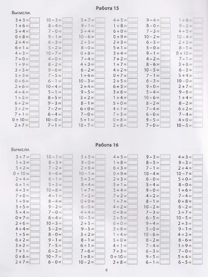 Математика. Сложение и вычитание. 1-4 классы. 6000 заданий - фото 3
