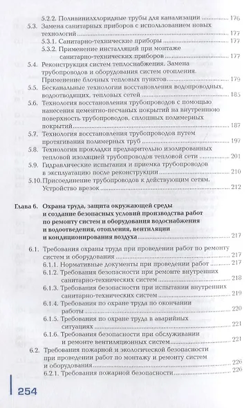 Ремонт систем водоснабжения и водоотведения, отопления, вентиляции и кондиционирования воздуха: учебник - фото 5