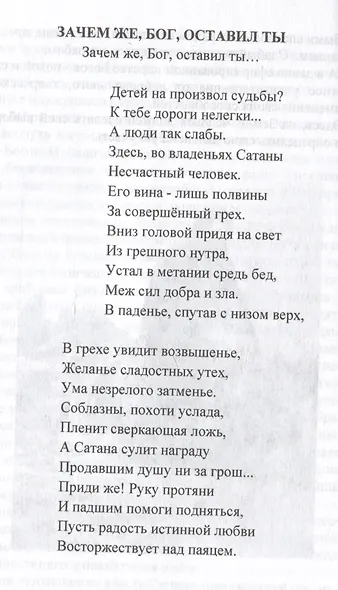 Бесконечно великое в малом. Руководство по божественному целительству - фото 2
