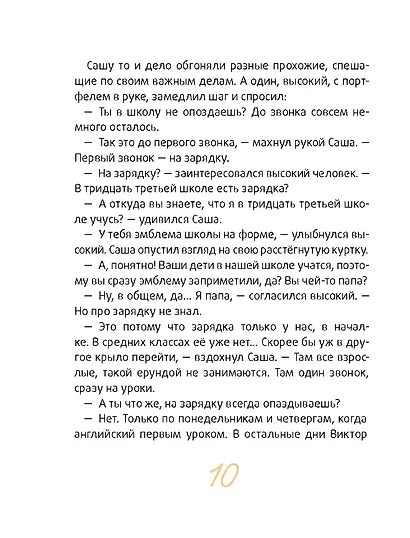 Это наш 4 «Н»: рассказы - фото 3