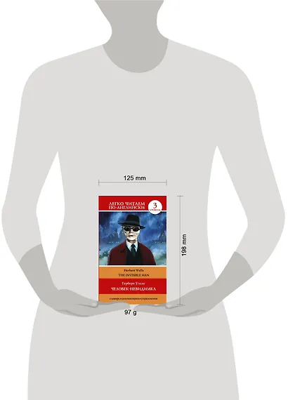 Человек-невидимка=The invisible man - фото 3