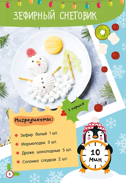 Новогодние рецепты: готовлю сам без мамы - фото 4