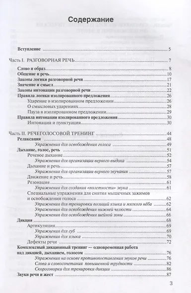 Искусство речи для радио- и тележурналистов (2 изд.) (м) Петрова - фото 2