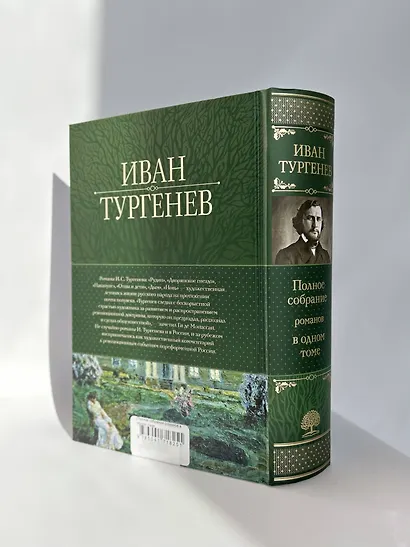 Полное собрание романов в одном томе - фото 7