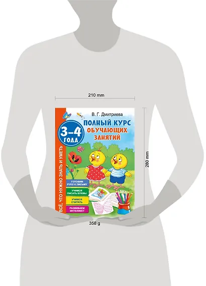 Полный курс обучающих занятий 3-4 года - фото 7