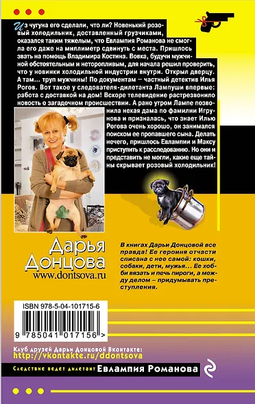 Леди Несовершенство - фото 2