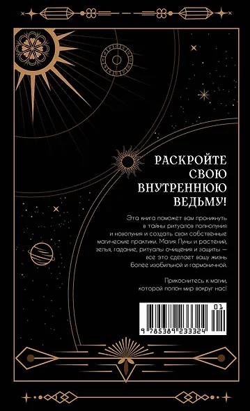 Магические ритуалы на каждый день: подарок внутри (+наклейки) - фото 2