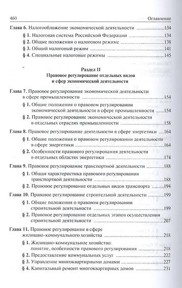 Правовое регулирование экономической деятельности: единство и дифференциация - фото 3