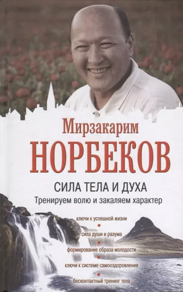 Сила тела и духа: тренируем волю и закаляем характер - фото 1