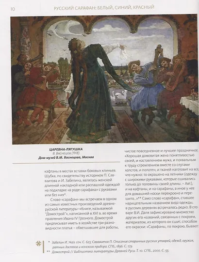 Русский сарафан: белый, синий, красный - фото 3