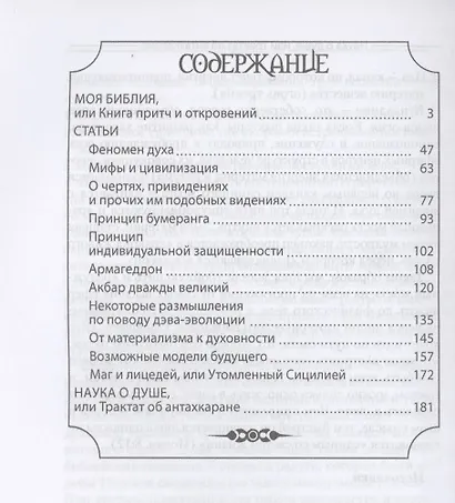 Армагеддон - фото 2