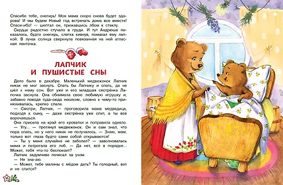 Зимние истории - фото 3