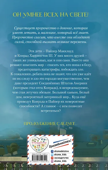 Мальчик, который знал всё - фото 2