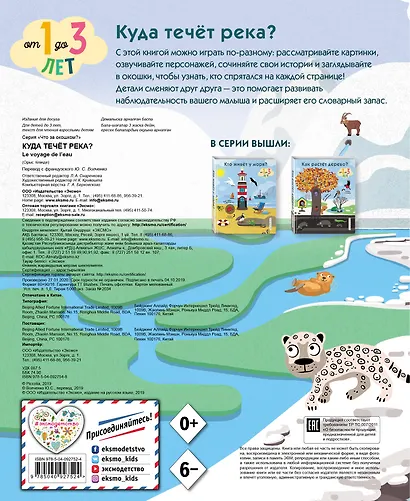 Куда течет река? - фото 2