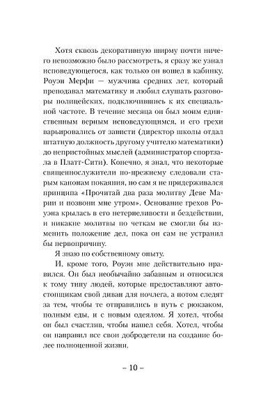 Исповедь - фото 14