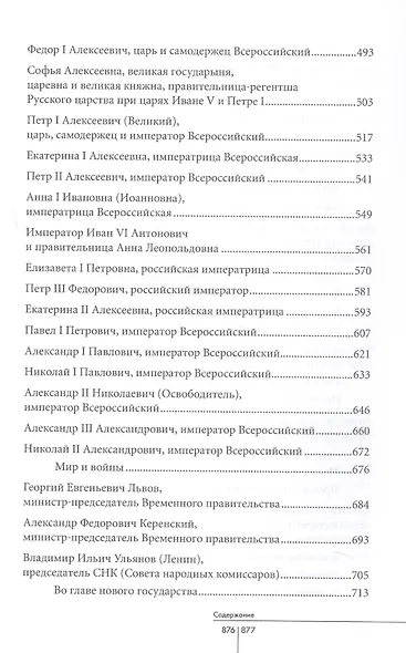 Правители Отечества - фото 7
