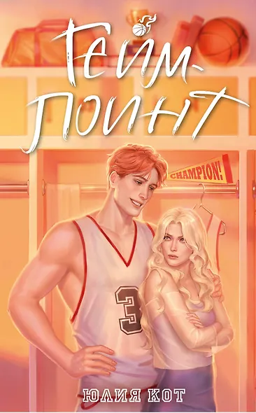 Гейм-поинт - фото 6