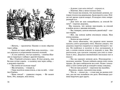 Дневник Коли Синицына - фото 11