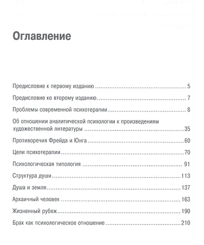 Проблемы души нашего времени - фото 2