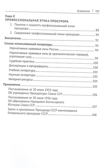 Введение в специальность и профессиональная этика. Учебное пособие - фото 5