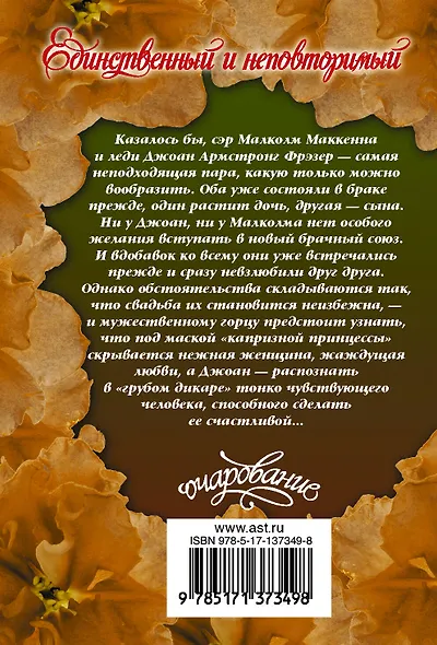 Единственный и неповторимый - фото 2