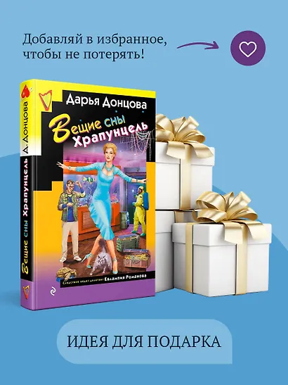 Вещие сны Храпунцель - фото 10