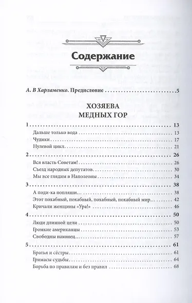 Хозяева Медных гор - фото 2