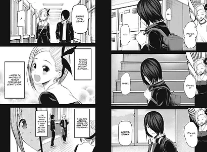 Госпожа Кагуя: в любви как на войне. Книга 11 (Том 21, 22) - Любовная битва двух гениев. (Kaguya-sama Love Is War). Манга - фото 10