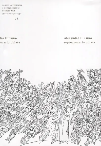 Alexandro Il`usino septuagenario oblata - фото 1